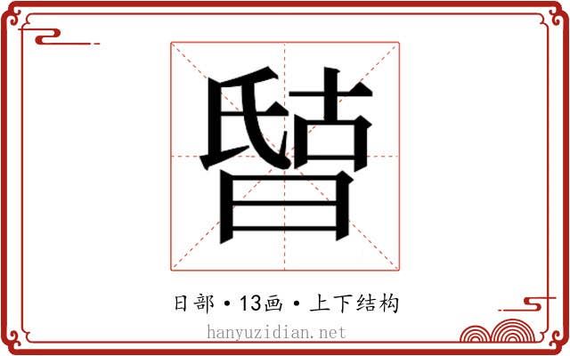 𰖘