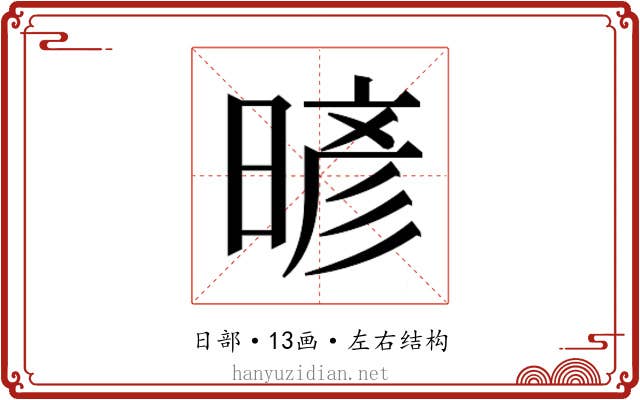 𰖙