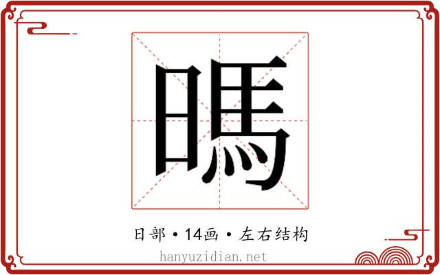𰖛
