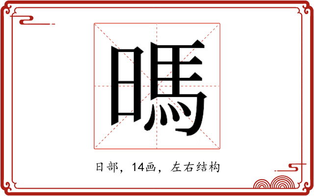 𰖛