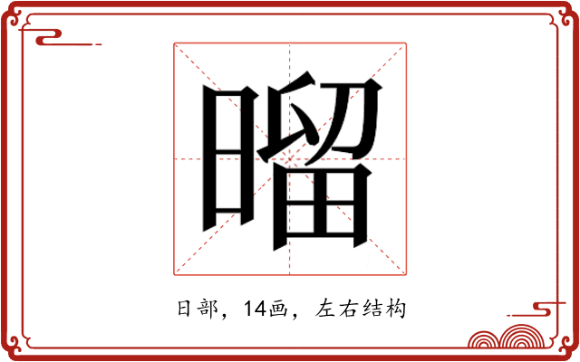 𰖝 𰖝