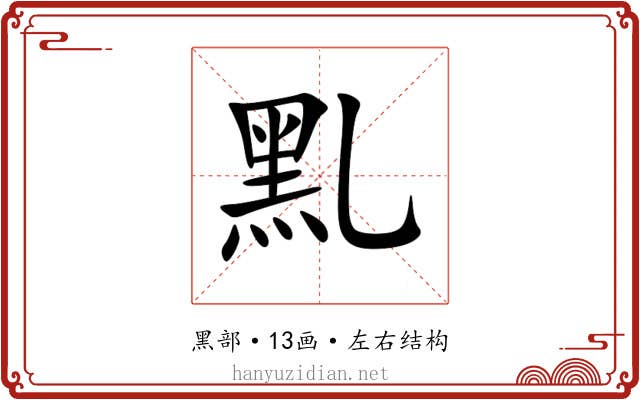 䵝