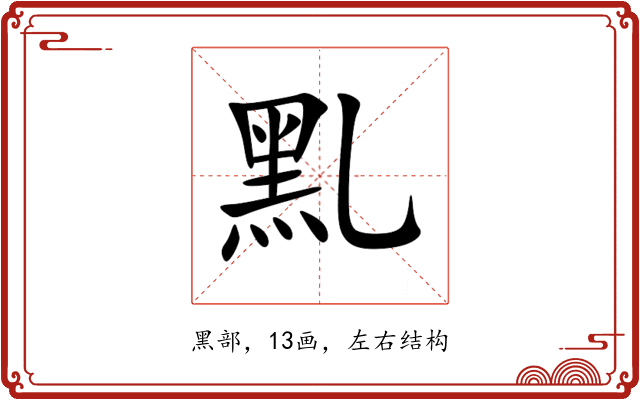 䵝