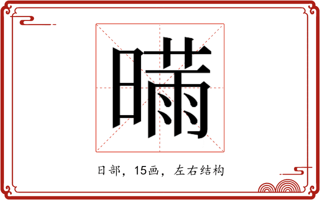 𰖣