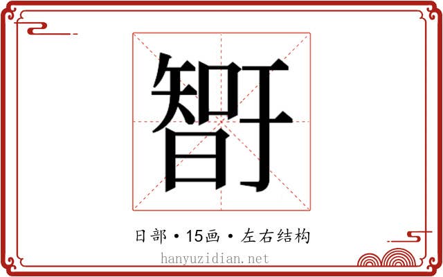 𰖨