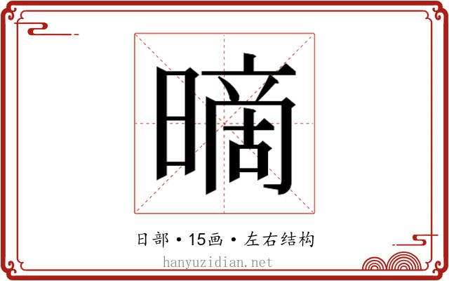 𰖪