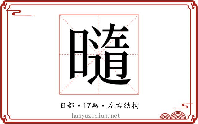 𰖯