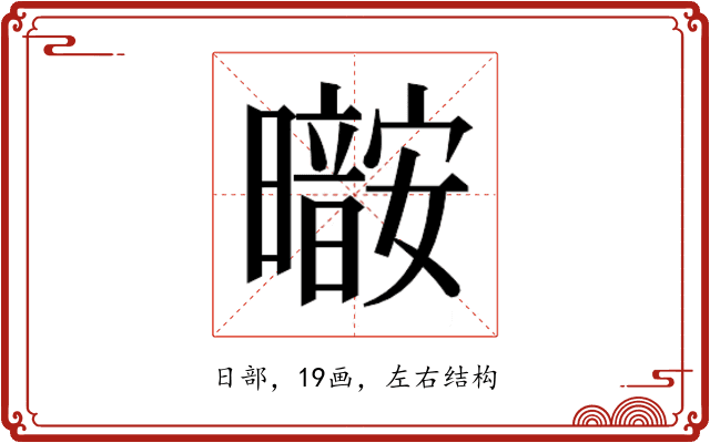 𰖷