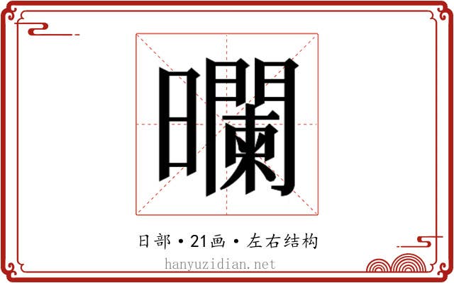 𰖻