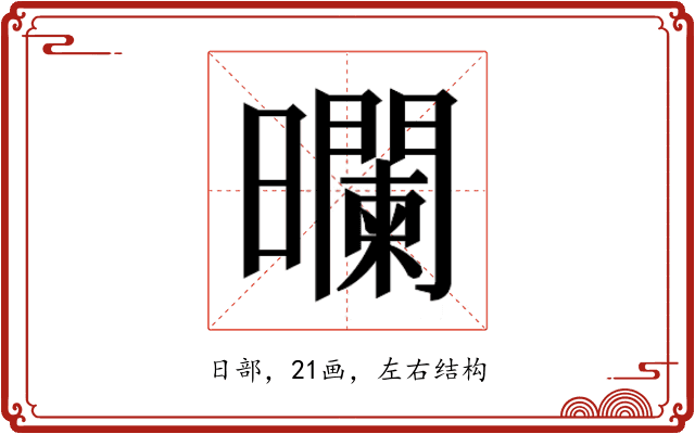 𰖻