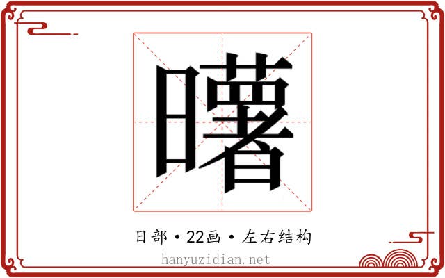 𰖼
