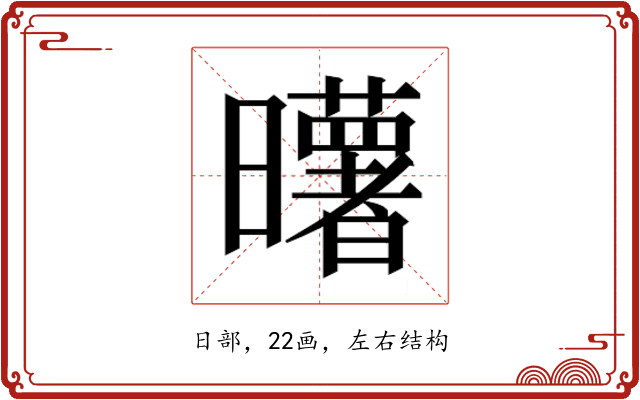 𰖼