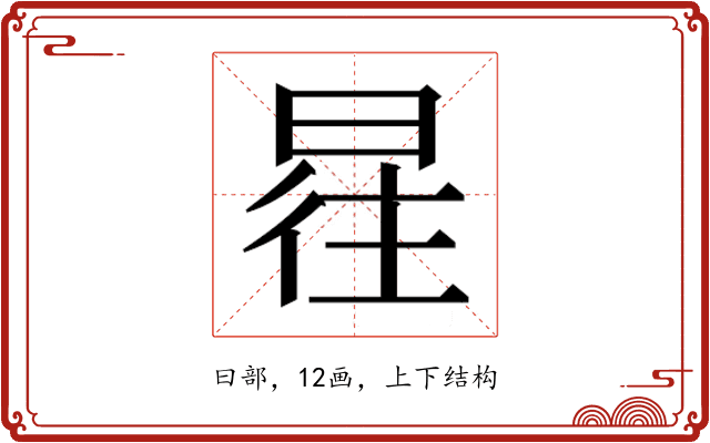 𰖿