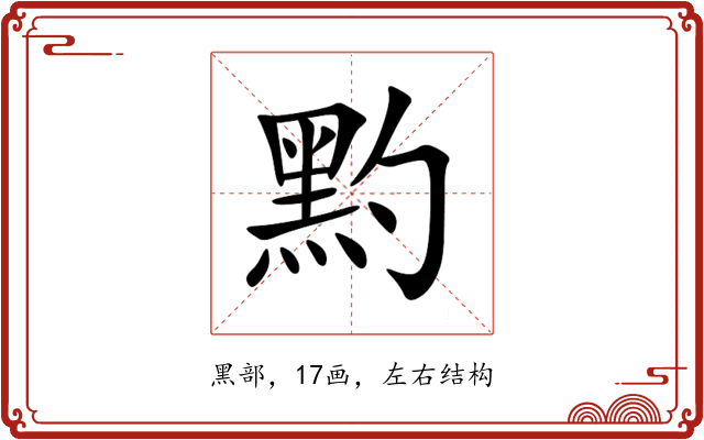 䵠 䵠
