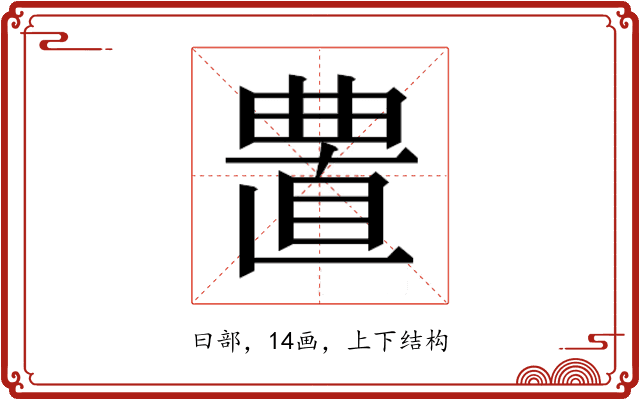𰗁