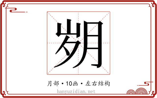 𰗆