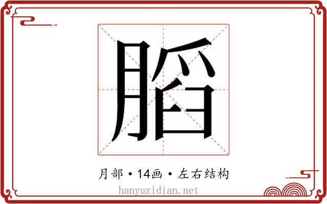 𰗋
