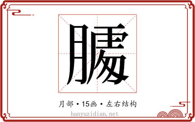 𰗌