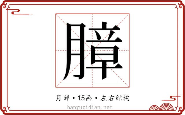 𰗍
