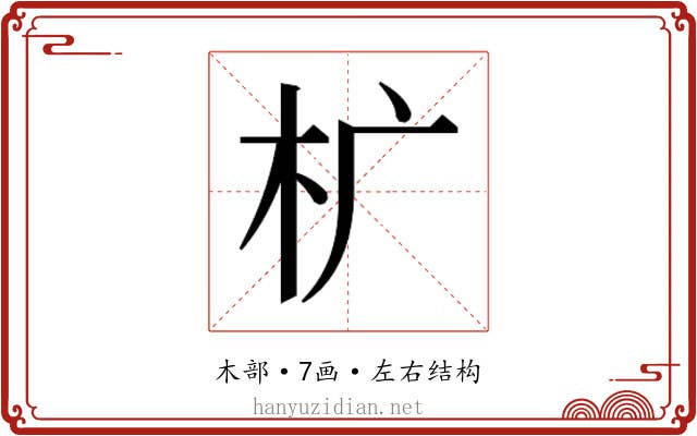 𰗓