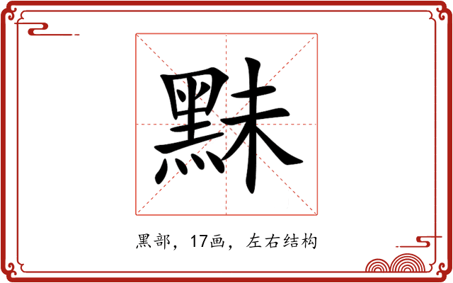 䵢 䵢