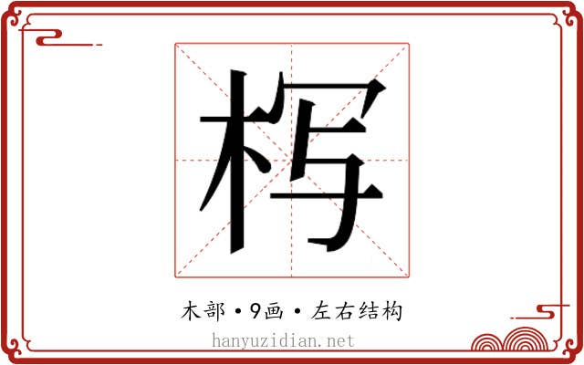 𰗚