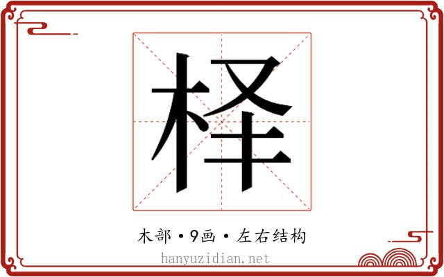 𰗛