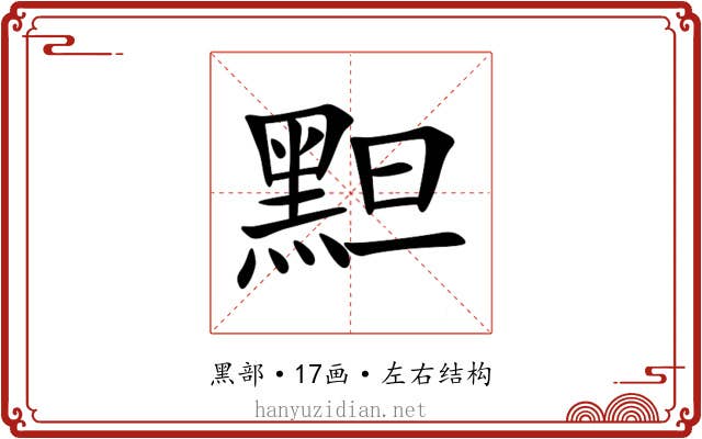 䵣 䵣