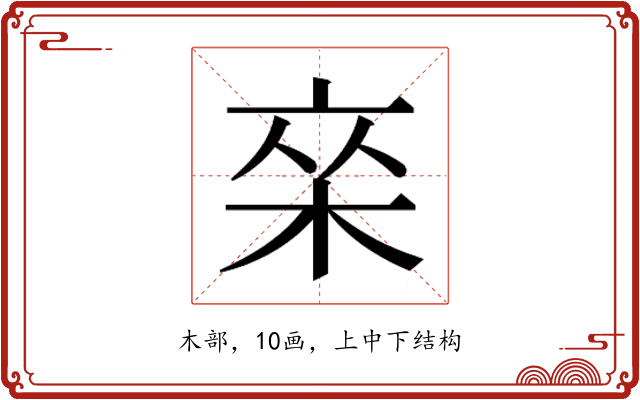 𰗣