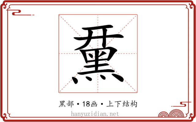 䵤 䵤