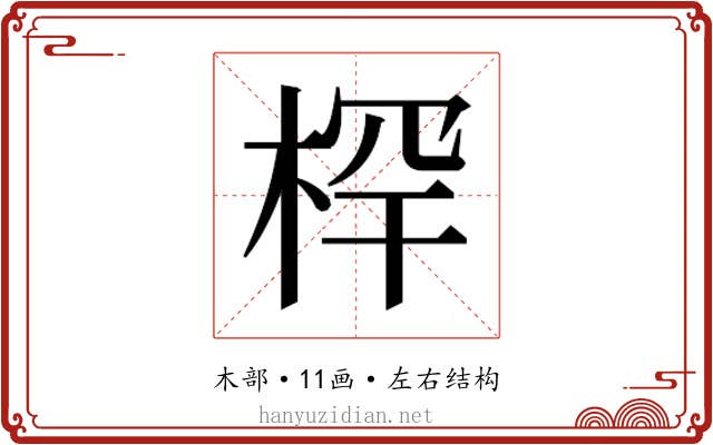 𰗯