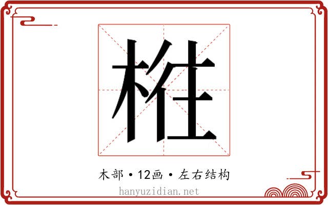 𰗴