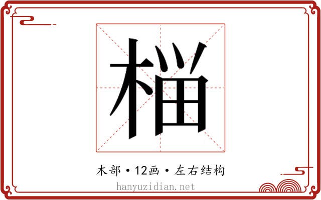 𰗶