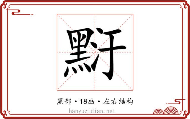 䵦 䵦