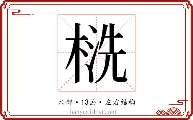 𰘁
