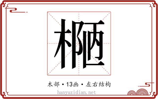 𰘄
