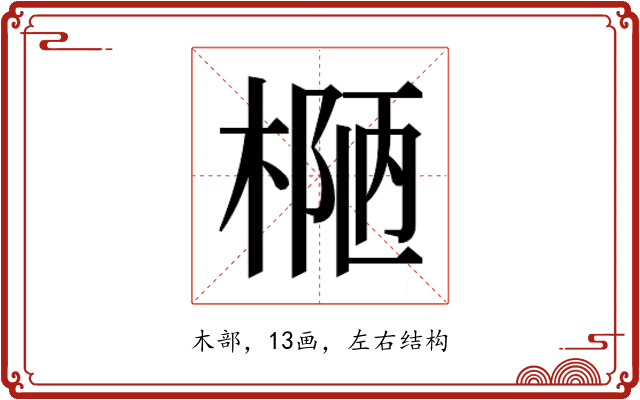 𰘄