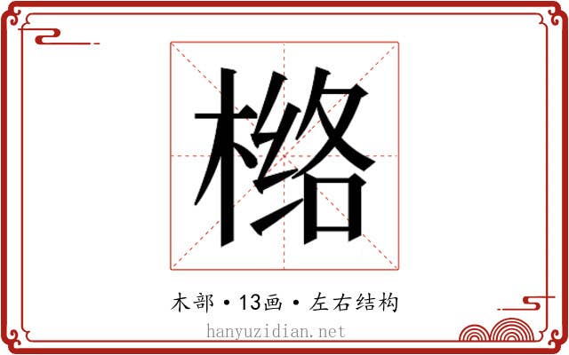𰘅