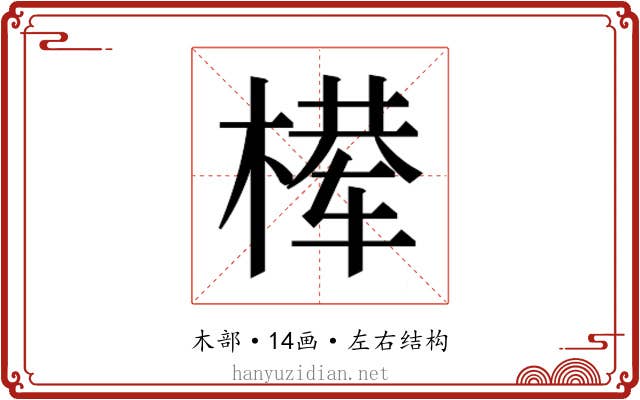 𰘈