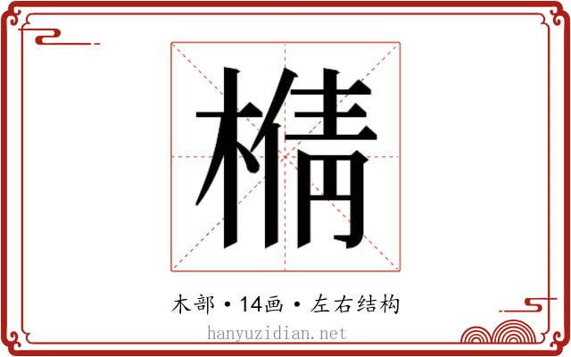 𰘍
