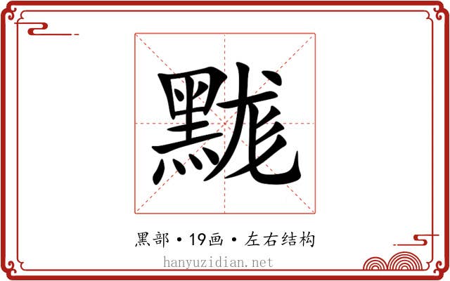 䵨