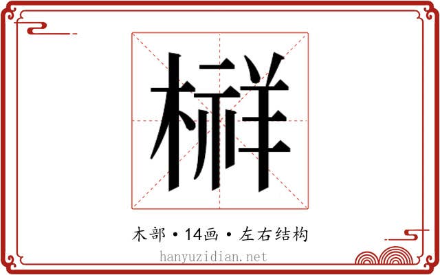 𰘔