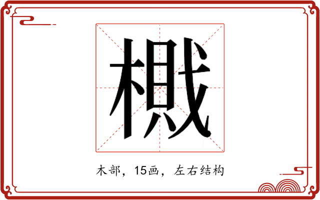 𰘛