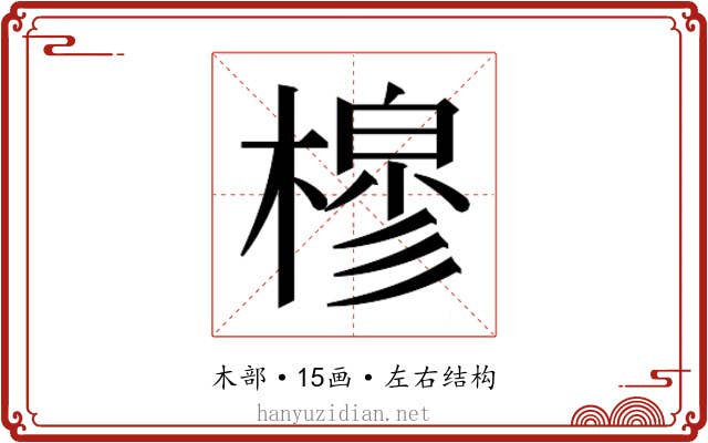 𰘟