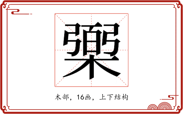𰘱