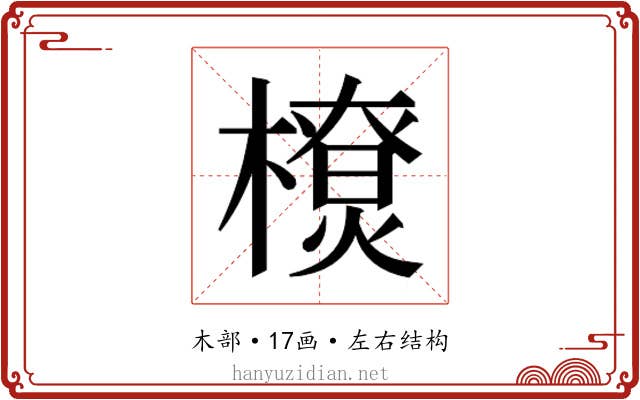 𰘴