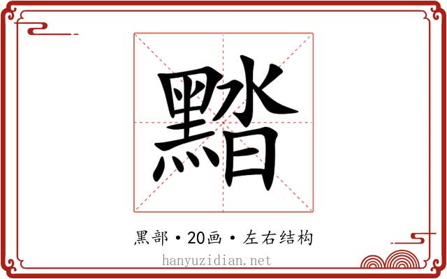 䵬 䵬