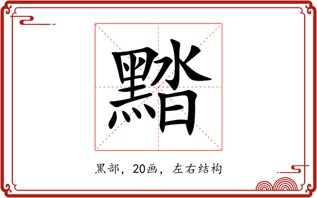 䵬 䵬