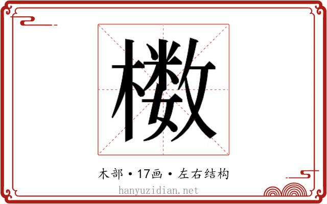 𰘸