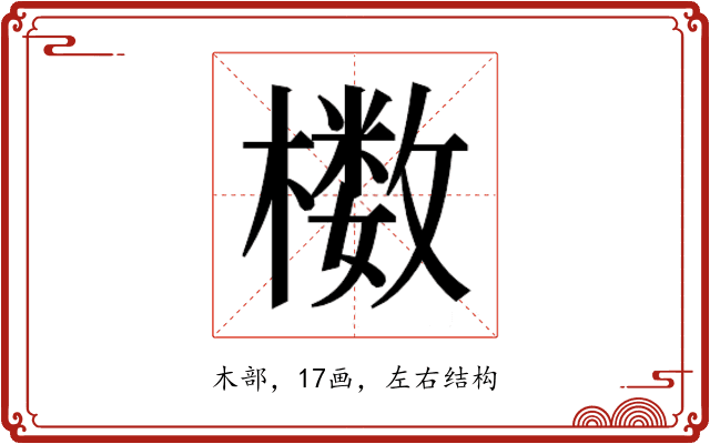 𰘸